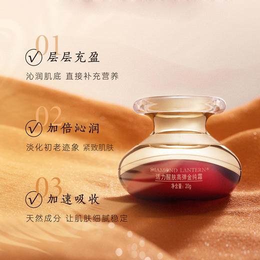 DIAMOND LANTERN兰亭 凤凰飞天活力醒肤高弹金纯霜 抗皱紧致锁水保湿面霜 30g 商品图1