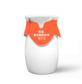 马三三·新疆番茄朵朵酸奶180g*12罐  生牛乳+番茄果酱 简单更美味