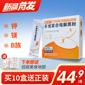 【新品】瘦龙多维复合电解质粉运动营养镁钾耐力罗汉果苷225g/盒