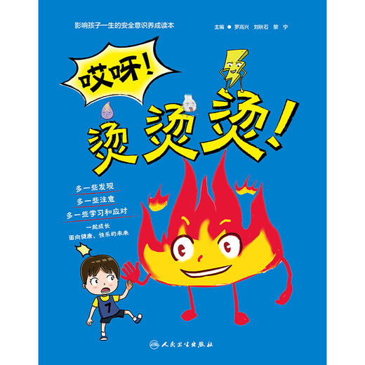 哎呀！烫烫烫！ 商品图1