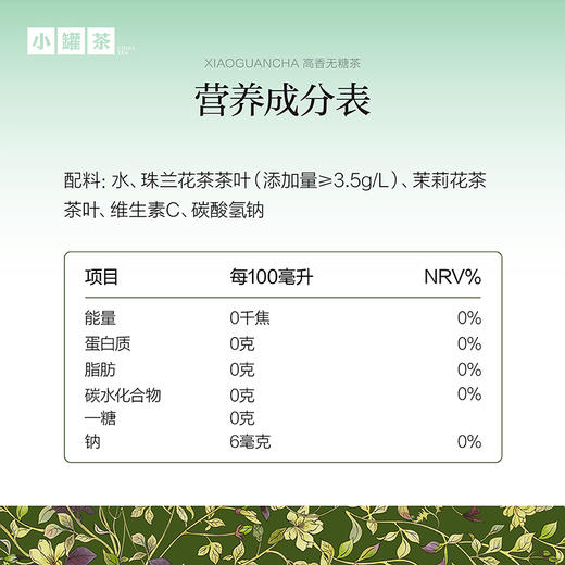 [0糖0脂0卡]小罐茶原味茶饮料500ml*15瓶 东方美人/玫瑰红茶/茉莉普洱/兰香绿茶/咖香乌龙  【现货】 商品图8
