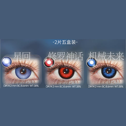 【活动】TOASTNOMI吐司糯米日抛 特价爆款 修罗神话/机械未来/星回/冷萃冰灰/沧海遗珠/薄荷吐司/白桃奶冻/海盐泡泡/蓝胖子/云端灰 COS同款显色 恋与深空 轻混血虹膜水光 日常自然通勤美瞳 商品图2