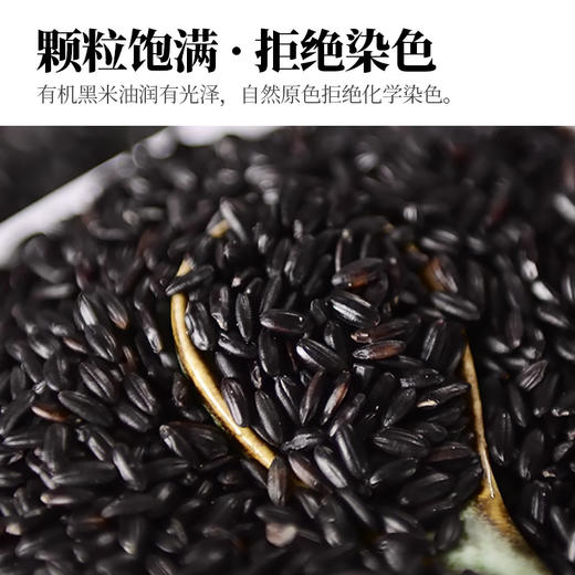 人民 有机黑米410g 商品图1