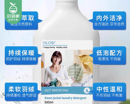 Vilosi羽绒服专用蓬松洗衣液/1瓶（500ml）限用日期：28年8月 商品图1