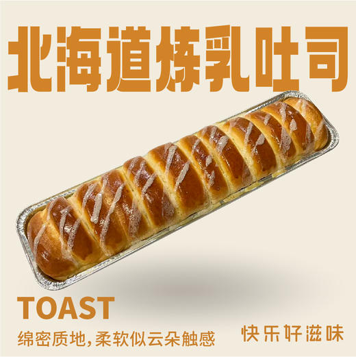 北海道炼乳吐司 商品图0