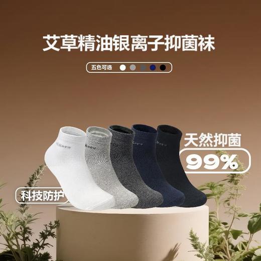 【小米生态造 银离子+艾草5A抑菌 运动级防护】斯迪凯银离子抑菌袜 商品图1