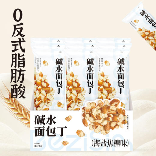 汪玉霞碱水面包丁咸脆海盐焦糖味面包干休闲解馋小零食酥脆不硬 商品图4