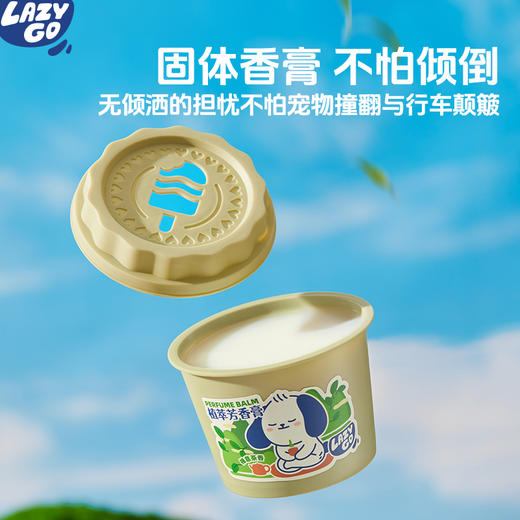 lazygo植萃芳香香膏厕所车载卫生间室内家用 商品图2