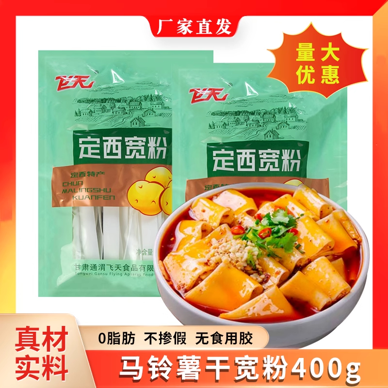 飞天 定西宽粉 400g/袋