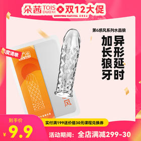 【狼牙套】第6感风系列水晶狼牙套组合装 暴风飓风旋风劲风异形延时加长套