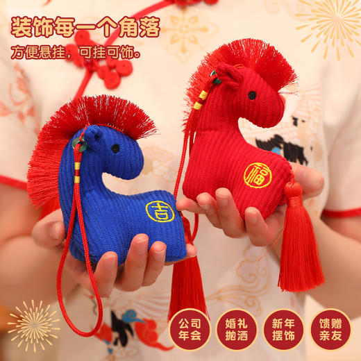 新年【马年吉祥物挂件】回头望福气马花布公仔挂件毛绒玩具 年会新年礼品 商品图1
