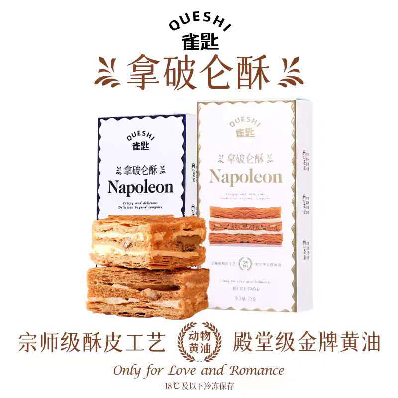 石家庄优选仓库速达，董洁同款&雀匙-拿破仑酥蛋糕，酥皮工艺，动物黄油，法式甜品，原味/酸奶提子味2种口味 (-18°C冷冻保存)