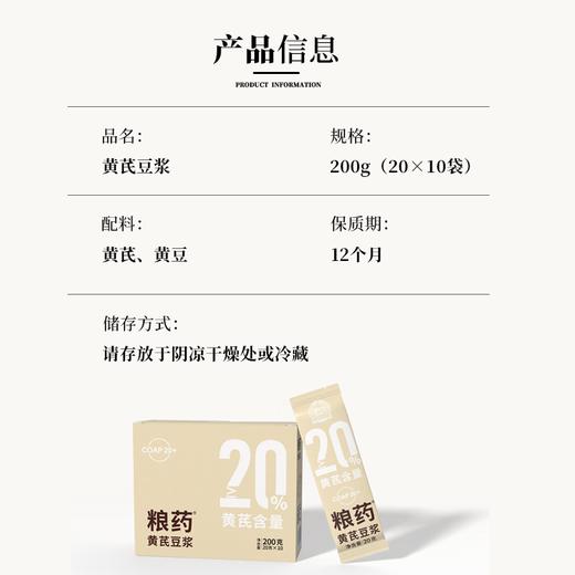 粮药黄芪豆浆粉纯冲饮高品质优选黄芪比例大于等于20%COAP20+ 商品图4