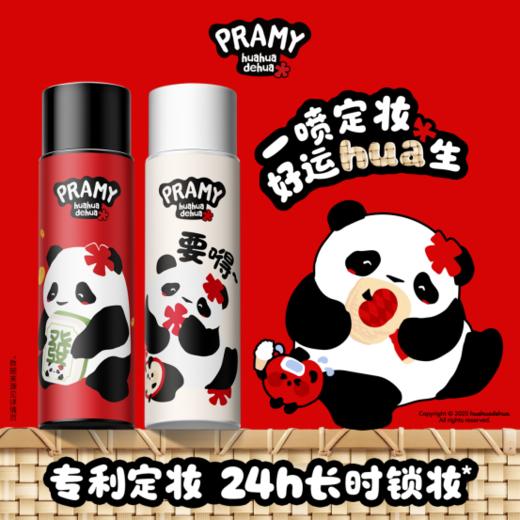 🤩【超级活动】柏瑞美经典款定妆喷雾-huahua熊猫联名组合款：🥳柏瑞美携手新朋友huahua. ❤️定妆喷雾携手人气大熊猫🌸萌力加乘 喷一喷 ～～好运[hua」生🤣 商品图1