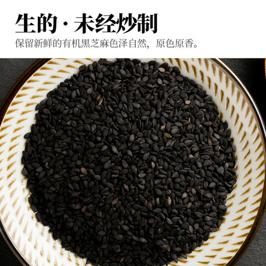 人民瓶装有机黑芝麻280g 商品图1