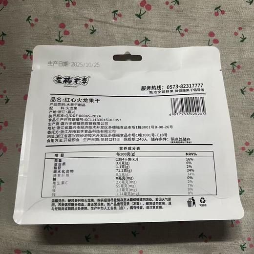左梅右李红心火龙果干100g 商品图1