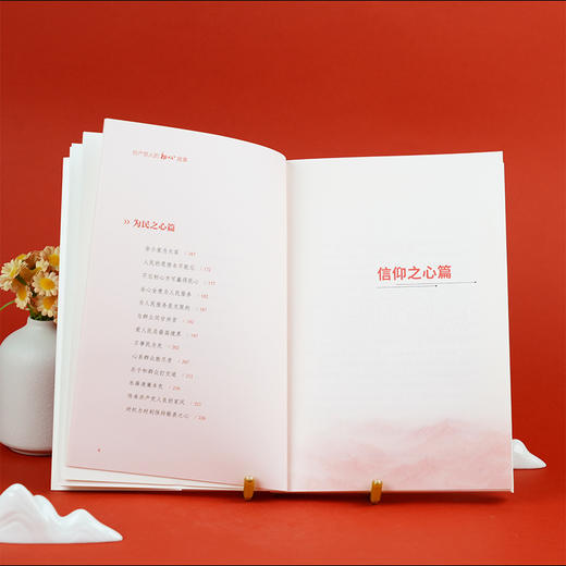 共产党人的初心故事 商品图3