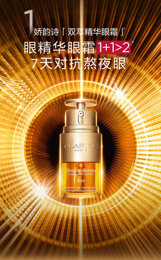 3666057183904	娇韵诗CLARINS	【眼面套装】双萃精华液双萃眼部精华眼霜眼面护肤套装滋润淡纹（50ml面部精华+20ml眼部精华） 商品图2