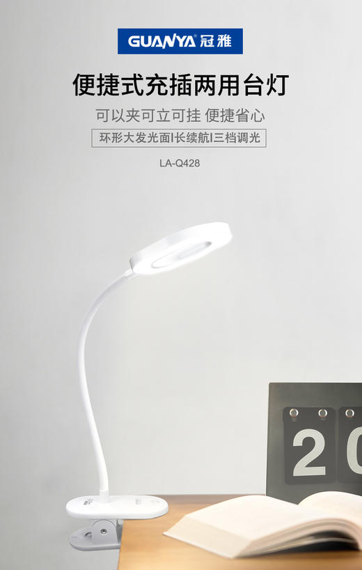 冠雅夹式LED充电护眼台灯(LAQ428) 商品图0