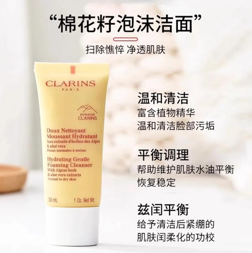 娇韵诗 · 舒柔保湿泡沫洁面乳黄色棉花籽洗面奶 孕妇可用30ml 商品图1