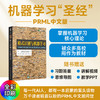 模式识别与机器学习 机器学习教程 深度学习人工智能自然语言处理计算机视觉贝叶斯图模型 商品缩略图0