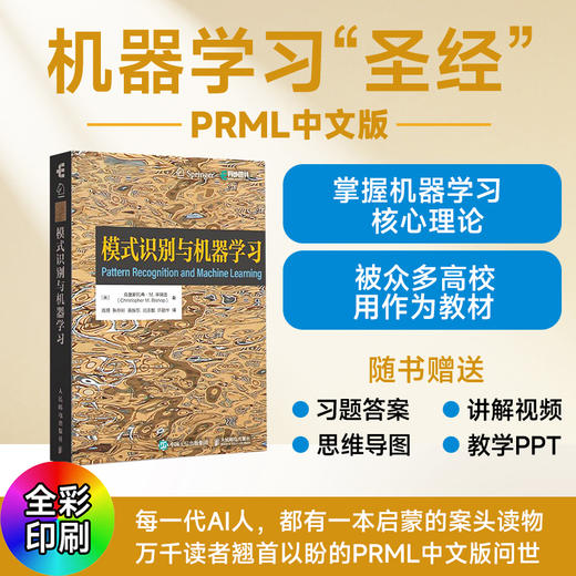 模式识别与机器学习 机器学习教程 深度学习人工智能自然语言处理计算机视觉贝叶斯图模型 商品图0