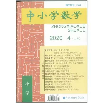 《中小学数学（小学版）》|  2-225 | 月刊 | 2026年全年订阅（不可退订） 商品图2