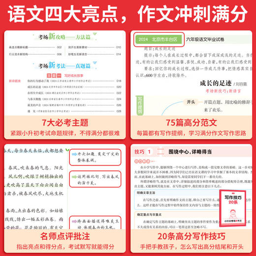 2025一本小升初考场新作文小学作文高分范文精选优秀大全素材小学版五六年级全国作文选作文书 商品图3
