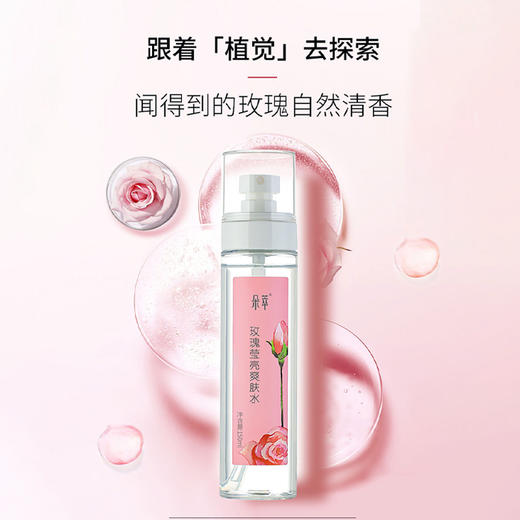 朵萃·玫瑰莹亮爽肤水150g  水气蒸馏法 萃取不破坏 商品图1