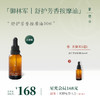 「买1送1」XIANGQI香憩舒护芳香按摩油 30ml/瓶（御林军） 商品缩略图0