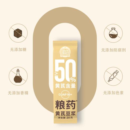 粮药黄芪豆浆粉高含量品质优选冲饮COAP50+ 商品图2
