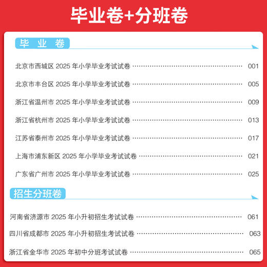 一本小升初考卷大集结小学毕业升学总复习试卷语文数学英语小升初真题试卷小学毕业升学考试模拟卷 商品图1
