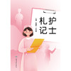 护士札记 商品缩略图1