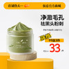 【99任选3件|均价￥33/件】儒意净润去黑头鼻膜100g 去黑头粉刺 收缩毛孔 深层清洁 鼻膜鼻贴吸祛撕拉面膜| 儒意官方旗舰店 商品缩略图0