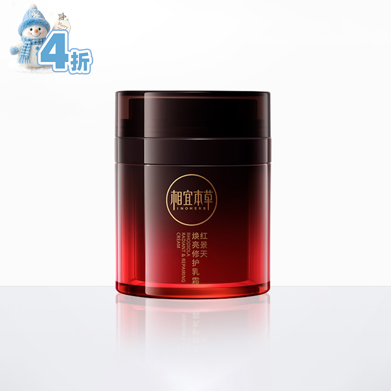 相宜本草红景天焕亮修护乳霜抗氧保湿面霜50g（新老包装随机发货）