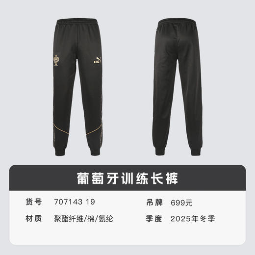 小李子正品PUMA彪马葡萄牙足球运动训练长裤成人男707143 19 商品图4