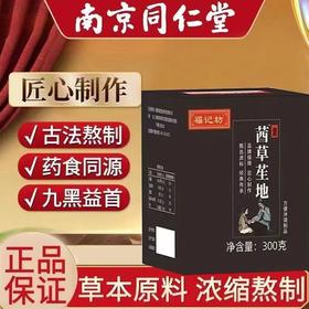 南京同仁堂茜草生地膏 古法熬制倪师推荐乌发白掉发黑发膏