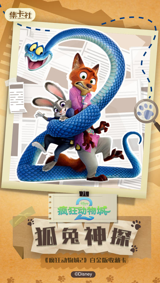 集卡社 疯狂动物城2 狐兔神探 白金版收藏卡 20包/盒 收藏卡 商品图0