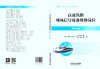 320317高速铁路现场信号设备维修岗位（理论分册） 商品缩略图1