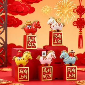 【马上有钱摆件】马年国潮风马到成功装饰品礼物