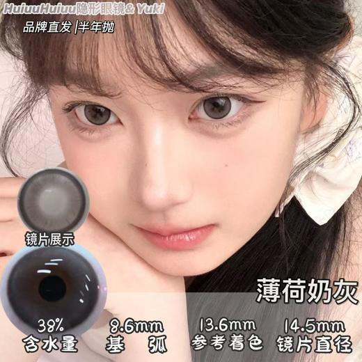 【半年抛实拍大直径】YUKICON--/薄荷奶灰/薄荷雾蓝/薄荷甜棕-大直径14.5mm-着色13.6mm【半年抛0-800度 无525/575 】 商品图2