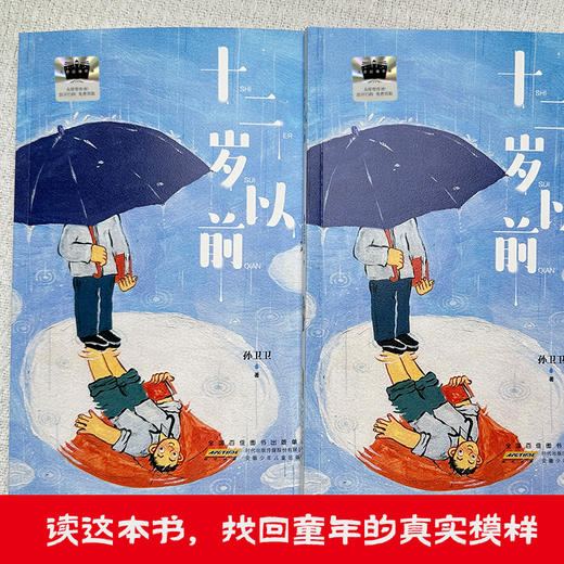 十二岁以前 百班千人71期六年级6年级名师推荐课外书必读正版授权（按需加入购物车自选） 商品图2