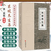 东坡养生集 中医历代养生名著集成 [宋]苏轼 撰 张立平 点校 中医临床医学 古籍书籍 中医学 9787515219998 中医古籍出版社 商品缩略图0