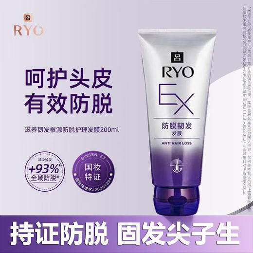 RYO吕防脱发护理发膜滋润顺滑强韧护发舒缓200ml 商品图3