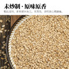 人民 有机白芝麻280g 商品缩略图1