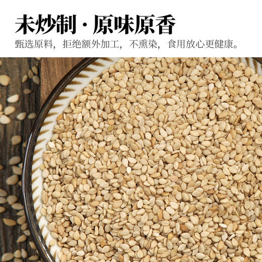 人民 有机白芝麻280g 商品图1