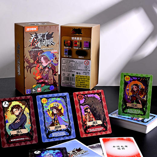 新款真心话的大冒险天黑请闭眼桌游儿童互动休闲聚会多人游戏卡牌桌游-纪念日百货门店同款168097918 商品图0