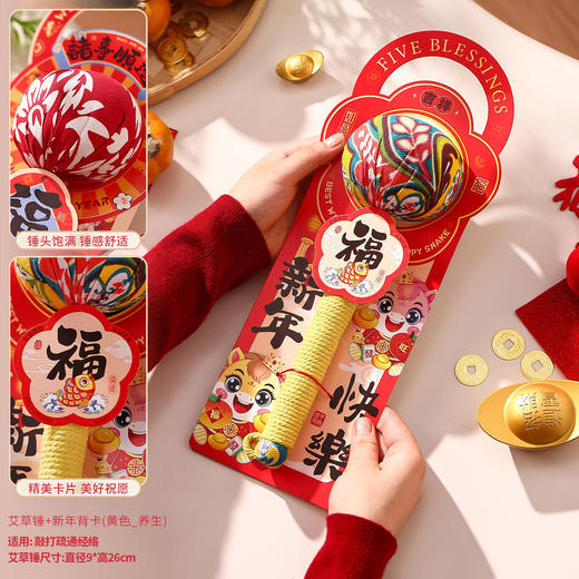 【新年礼物艾草养生锤】春节过年伴手礼 公司年会送员工长辈福利实用小礼品  商品图10