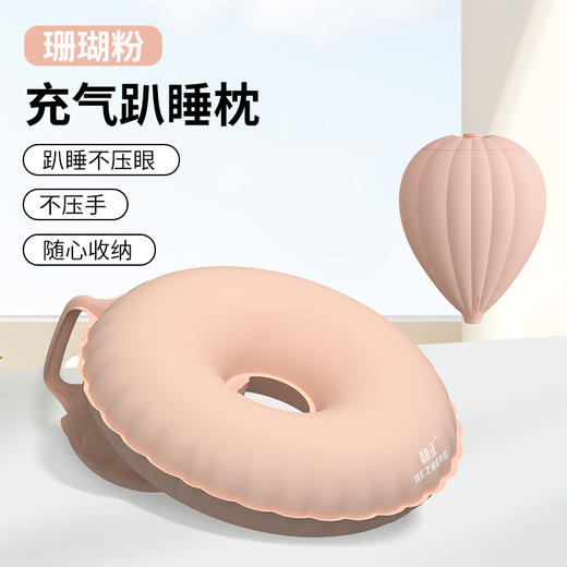 和正充气圆形颈托枕 HZ-A6 中学生青少年午休趴睡枕 折叠好收纳办公室睡觉枕头 商品图9