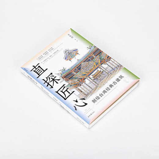 李乾朗著作三种：（图章版）穿墙透壁+古迹入门+直探匠心 商品图6